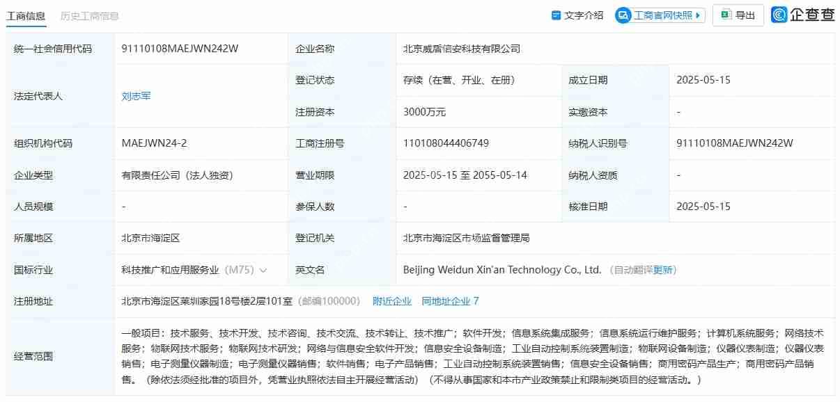 东方电子成立科技公司,涵盖物联网业务