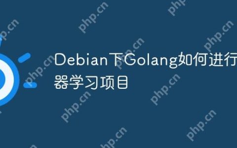 Debian下Golang如何进行机器学习项目