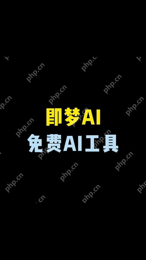 即梦ai怎样导出社交媒体 即梦ai平台适配格式教程