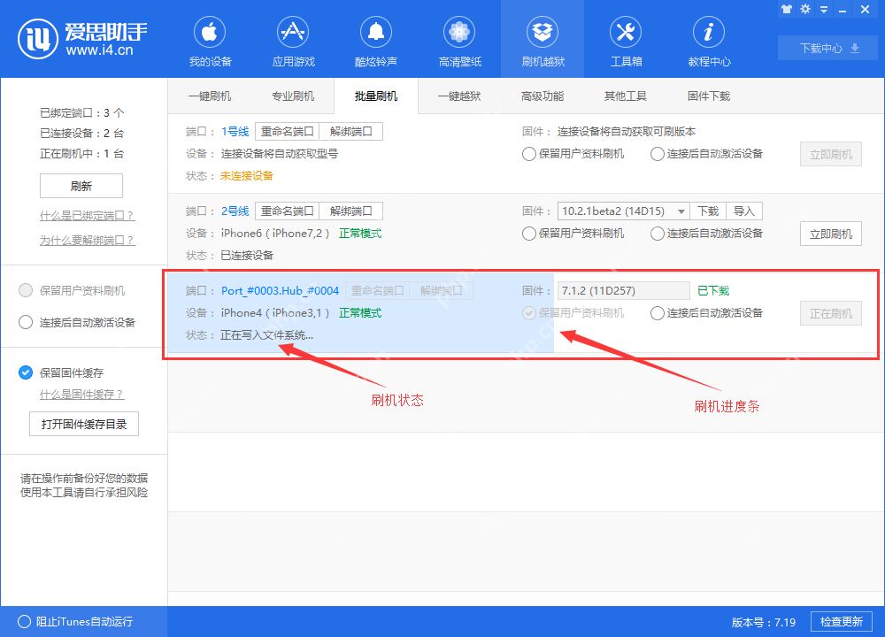 爱思助手特色功能，轻松搞定iPhone手机批量刷机