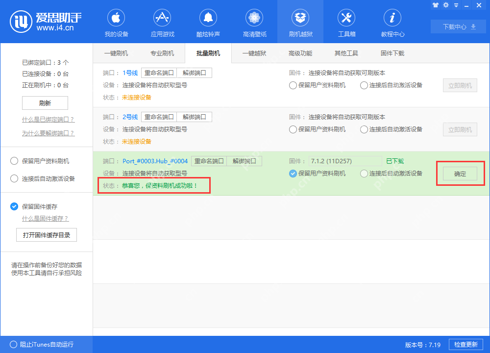 爱思助手特色功能，轻松搞定iPhone手机批量刷机