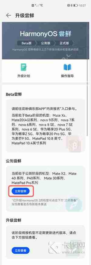 华为nova8SE手机怎么升级鸿蒙系统