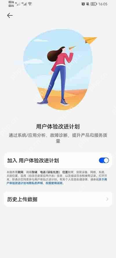荣耀手机用户体验计划在哪里