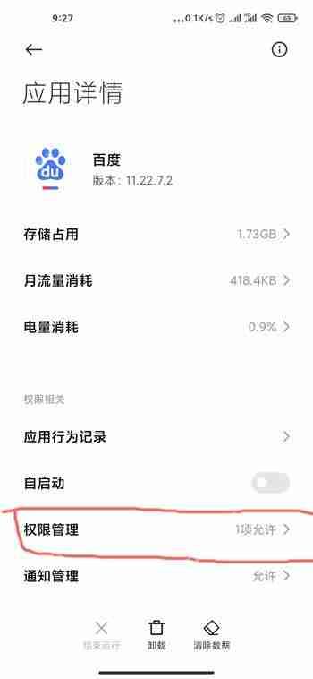 小米11空白通行证怎么设置