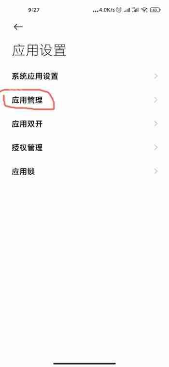 小米11空白通行证怎么设置