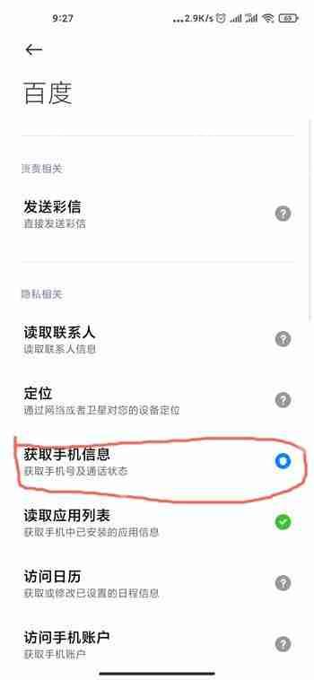 小米11空白通行证怎么设置