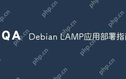Debian LAMP应用部署指南