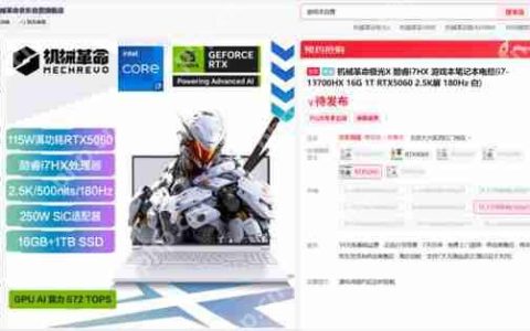 RTX 5060 游戏本再添猛将 机械革命多款新品亮相