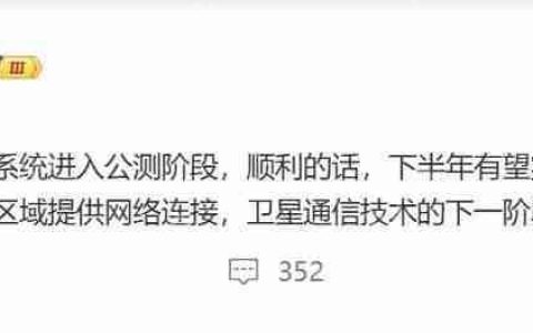 曝低轨卫星通信开始公测：华为 Mate X6 典藏版首发