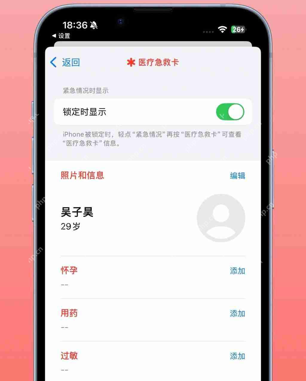 iPhone 自带的救命功能,第 6 条最实用 .