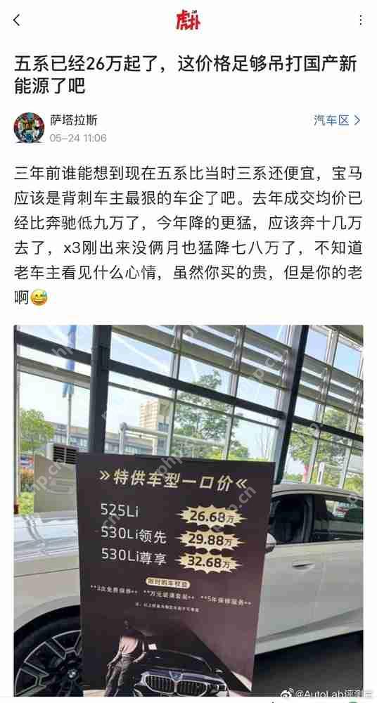 价格战打起来:宝马5系被曝线下一口价最低26.68万元