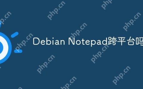 Debian Notepad跨平台吗