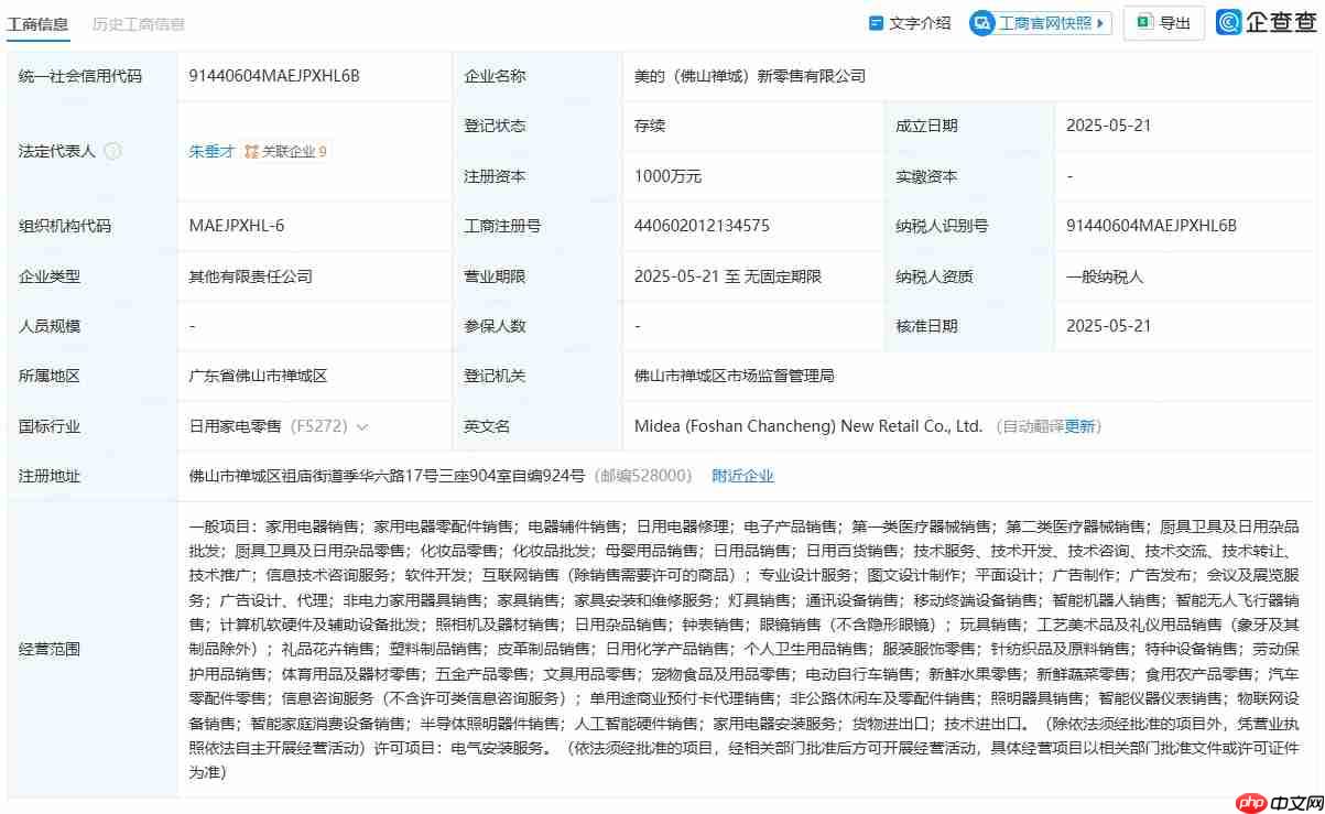 美的集团成立新零售公司,含半导体照明器件业务