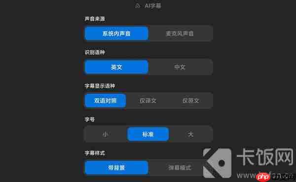 小米AI字幕怎么开启