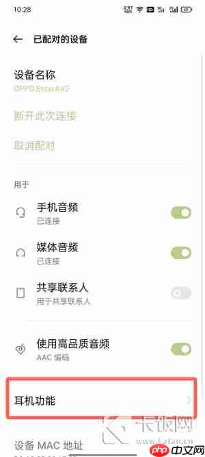oppo耳机怎么设置开盖自动连接动画