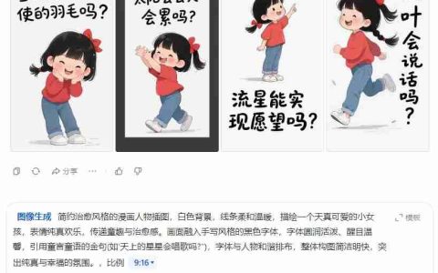 提示词：用豆包复刻治愈系IP图文，轻松用AI做出各种治愈系漫画插图