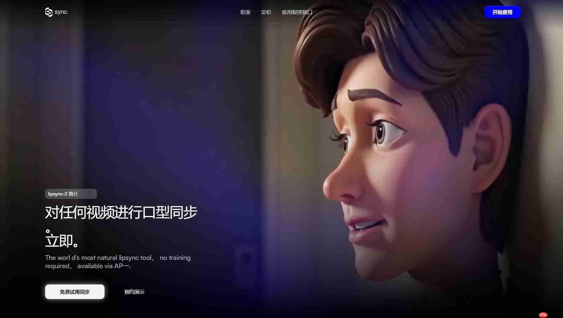 8款AI对口型工具,口型同步开源工具合集推荐及应用场景,生成高质量语音 + 口型同步