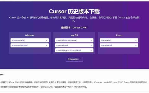 Cursor 0.49大更新！这些超实用的功能，效率提升超快！（附新版下载地址）