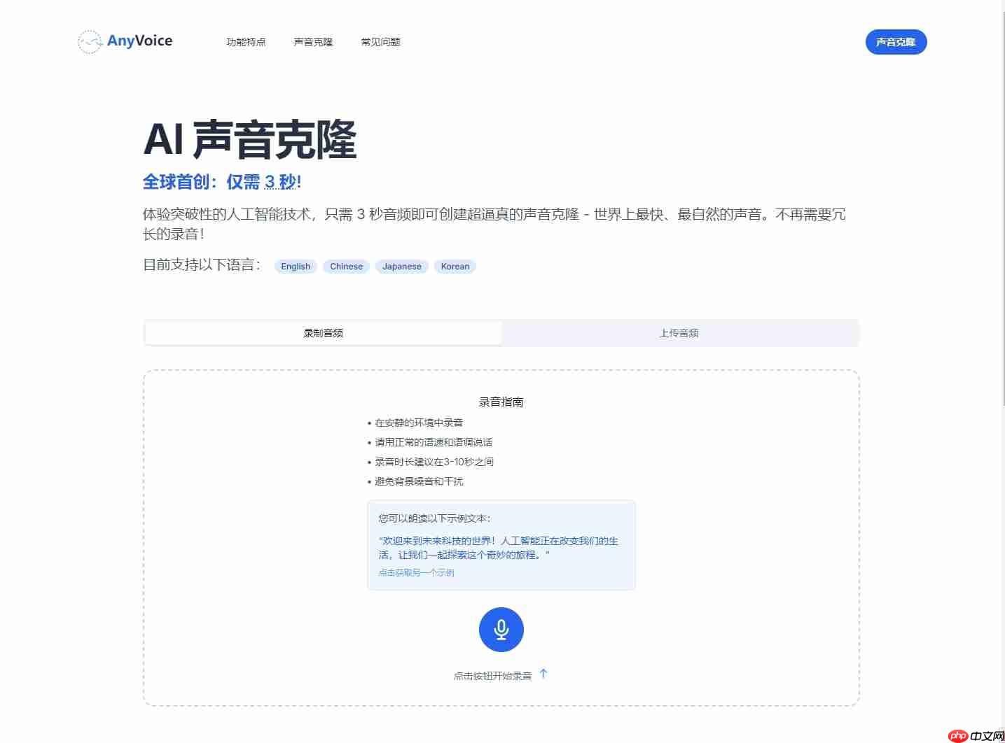 手把手教你用AI克隆声音:AnyVoice,只需 3 秒在线免费克隆声音,超真实的语音生成