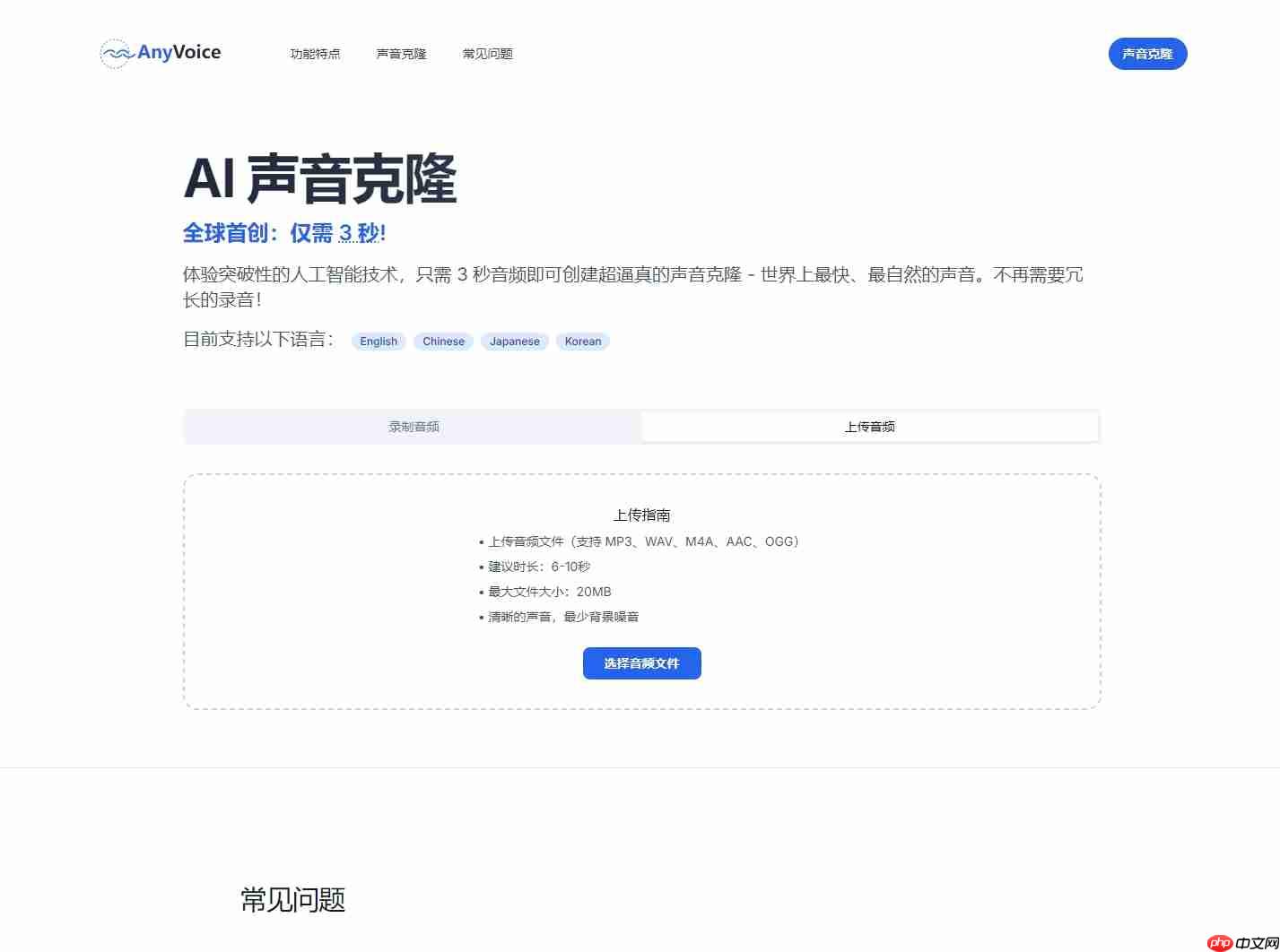 手把手教你用AI克隆声音:AnyVoice,只需 3 秒在线免费克隆声音,超真实的语音生成