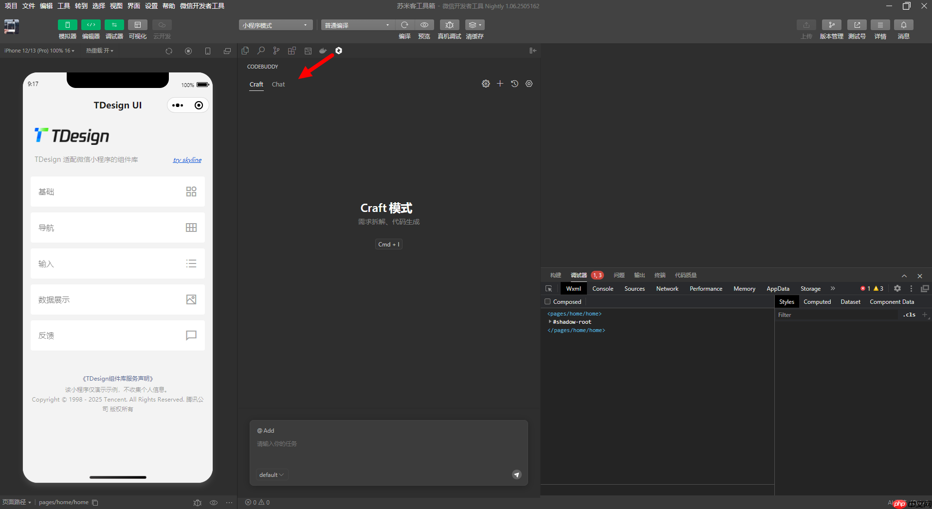 微信小程序开发者工具内置CodeBuddy开发体验,奔溃!