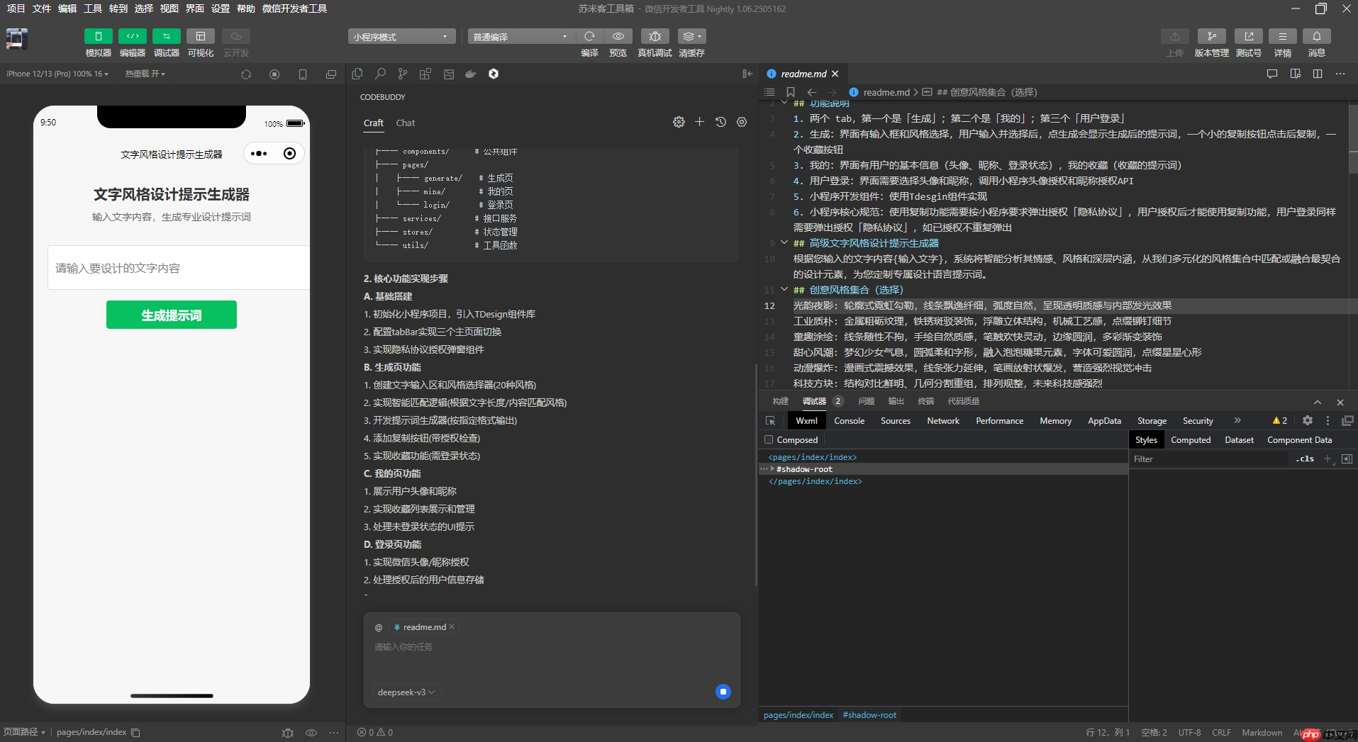 微信小程序开发者工具内置CodeBuddy开发体验,奔溃!