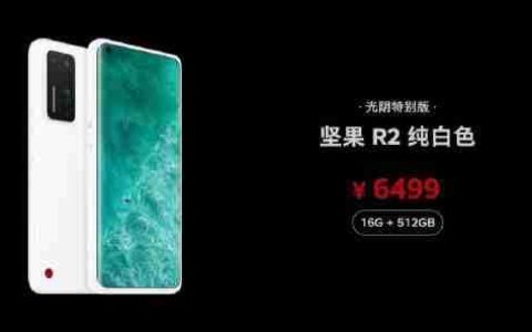 坚果r2重量多少克