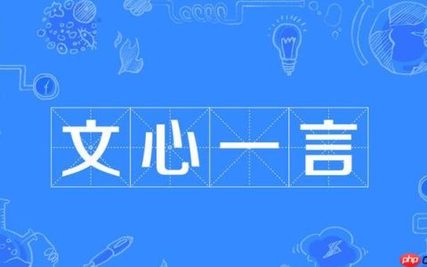 文心一言可以生成图片吗 文心一言图片生成操作指南