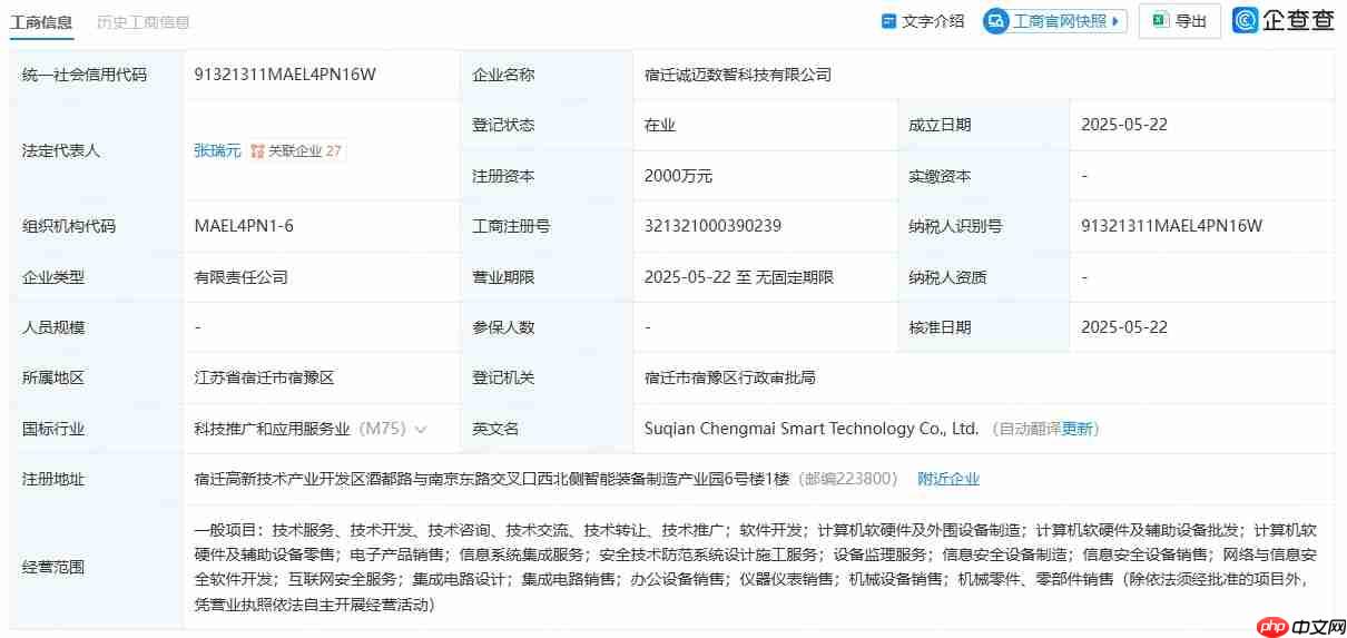 诚迈科技成立数智科技公司,或涉及跨界造芯