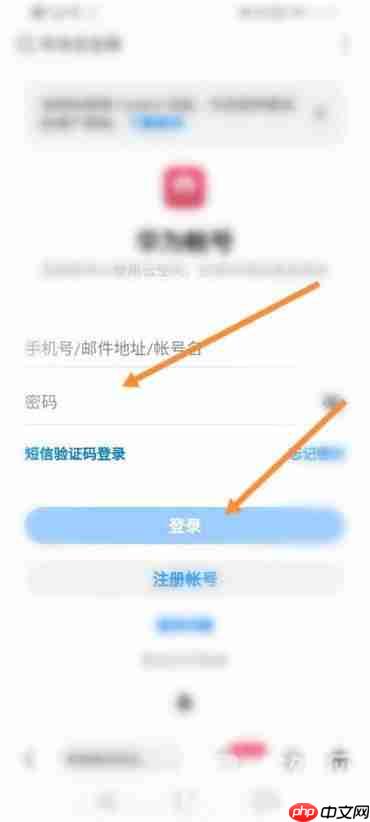 华为云空间如何登录
