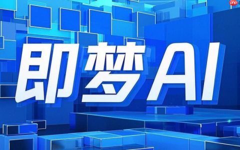 即梦ai如何修改个人资料 即梦ai账户信息更新步骤