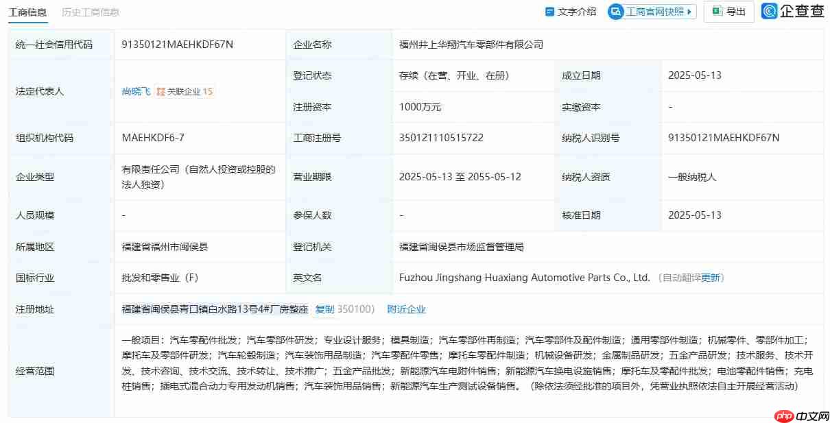 宁波华翔成立汽车零部件新公司,注册资本1000万元