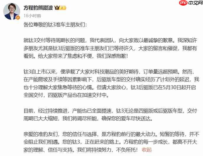 方程豹熊甜波就钛3后驱版交付延迟致歉,称产能现已全面提速