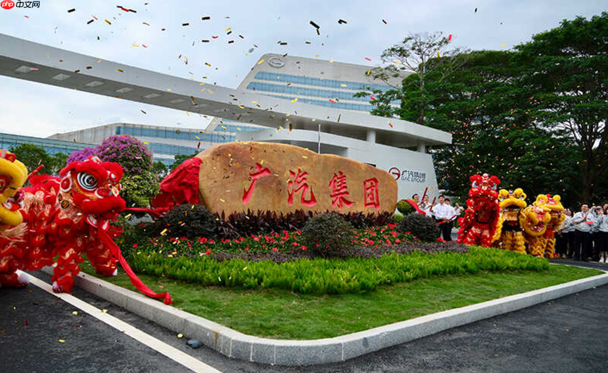 广汽集团5月产销双降,销量同比下滑近25%