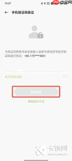 oppo软件商店忘记密码怎么办