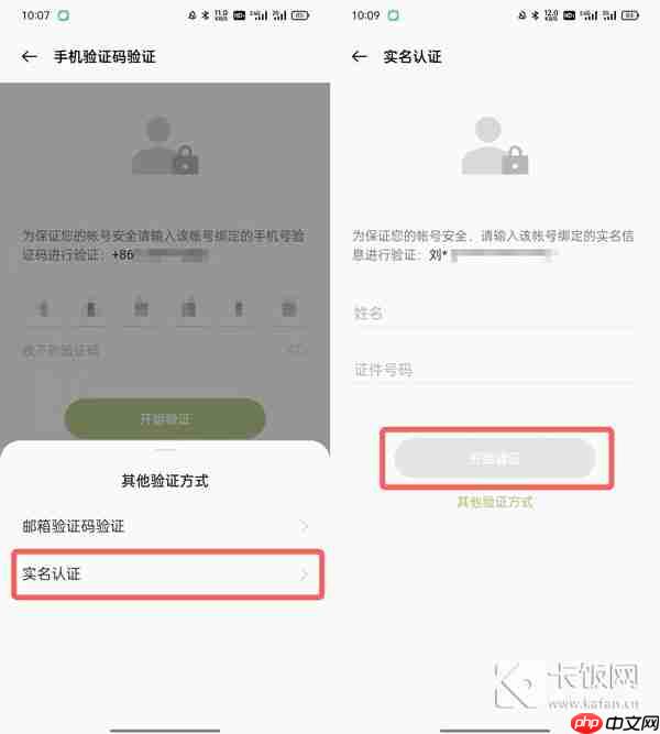 oppo软件商店忘记密码怎么办