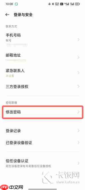 oppo软件商店忘记密码怎么办