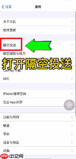 手机隔空投送怎么打开