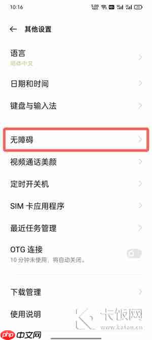 oppo手机颜色翻转在哪里设置