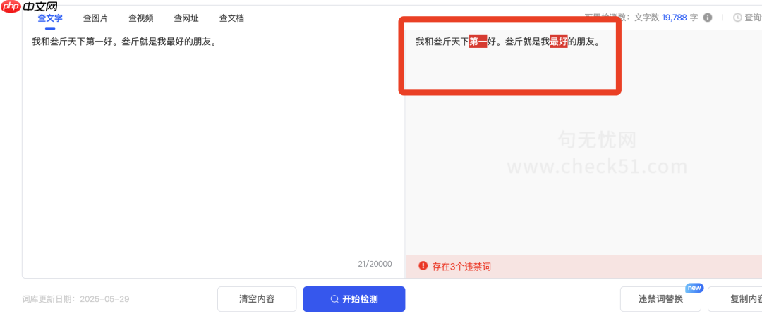 小红书发笔记前,检测违禁词,到底有没有用?