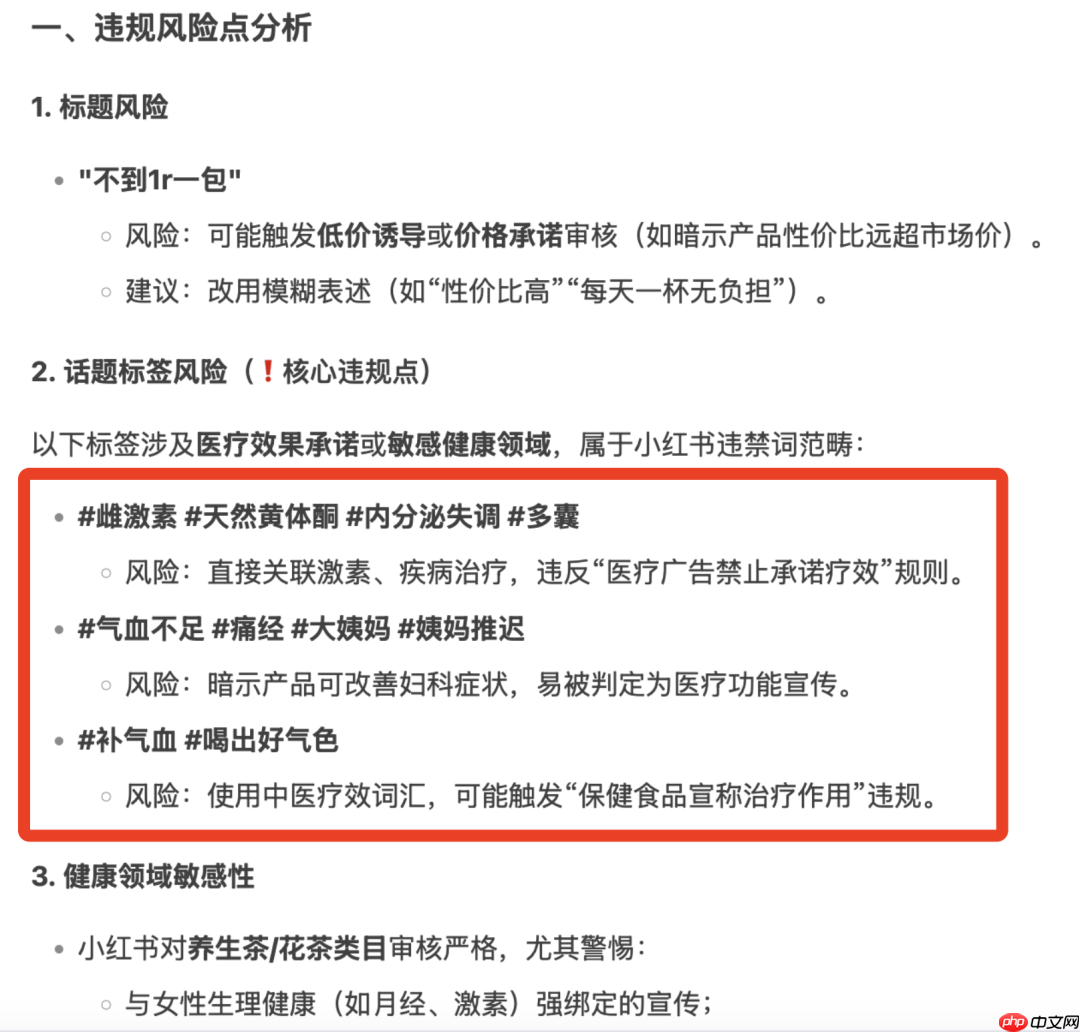 小红书发笔记前,检测违禁词,到底有没有用?