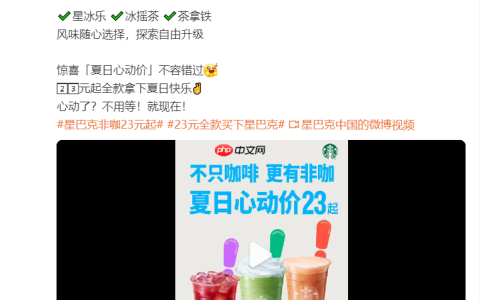 星巴克和蜜雪冰城们互相“偷家”？