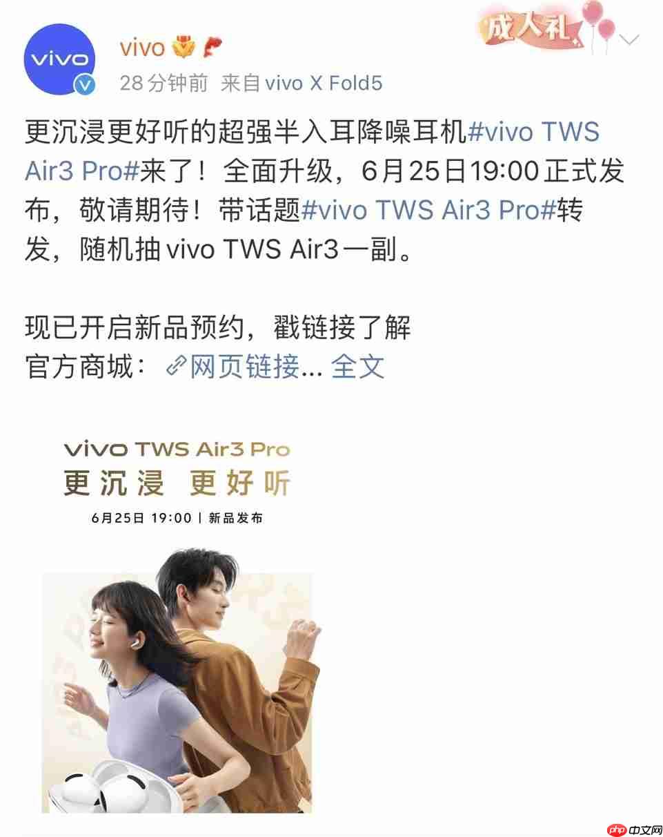 vivo新品发布会定档,6月25日发布X Fold5大折叠