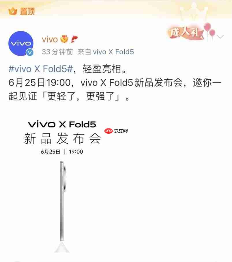 vivo新品发布会定档,6月25日发布X Fold5大折叠