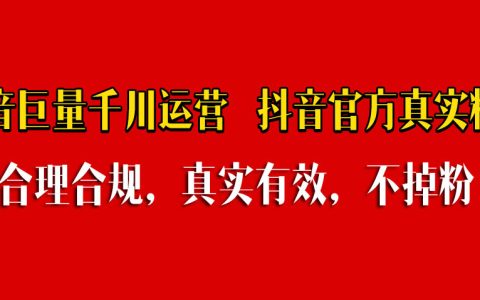 抖音200有效粉丝是什么价位（有效粉丝暴涨课堂）