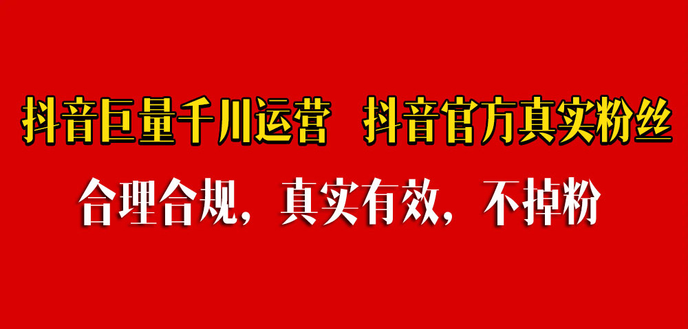 抖音千粉丝是什么市场价位,抖音不同粉丝运营价格对比表 - 创想鸟