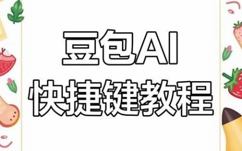 豆包AI的「紧急求助」功能如何应对鱼刺卡喉？5个家庭应急方法