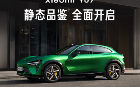 小米YU7已进入全国317家门店 7月上市 预计售25万＋