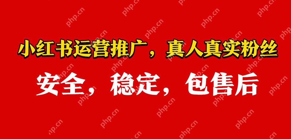 小红书真人粉丝可以买到吗?这篇文章详细告诉你答案 - 创想鸟