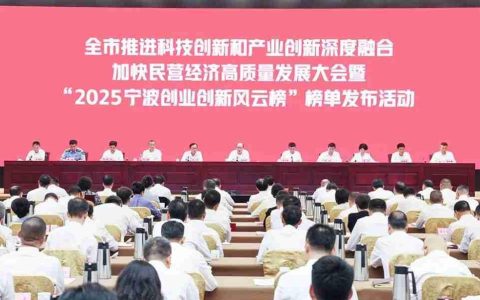 甬矽电子荣登2025宁波创业创新风云榜，斩获五项重磅荣誉！